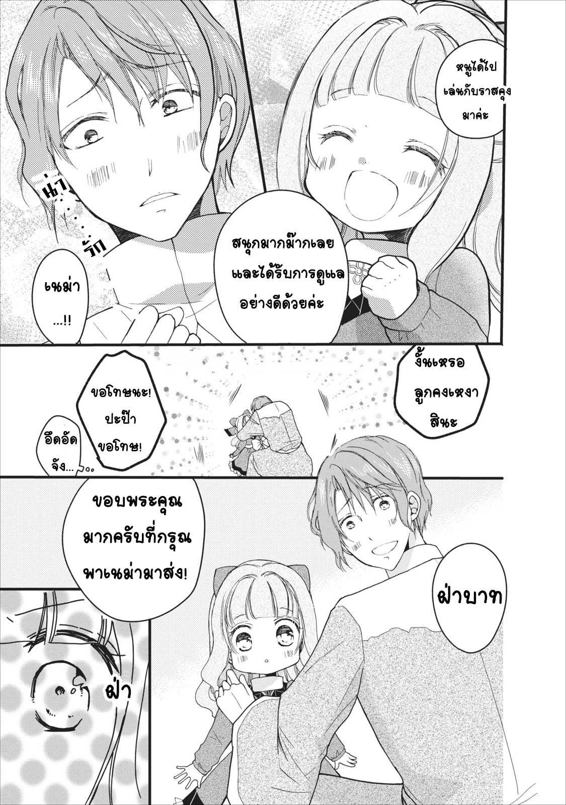 Isekai de Mofumofu Nadenade Suru Tame ni Ganbattemasu page 32