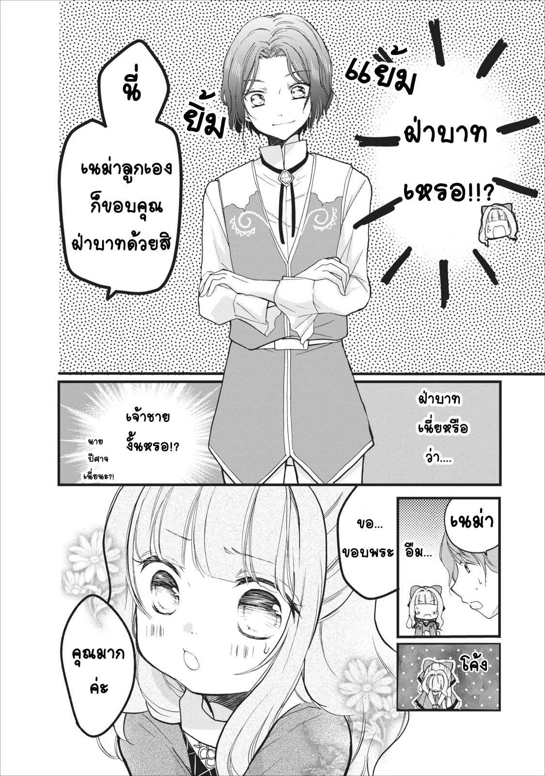 Isekai de Mofumofu Nadenade Suru Tame ni Ganbattemasu page 33