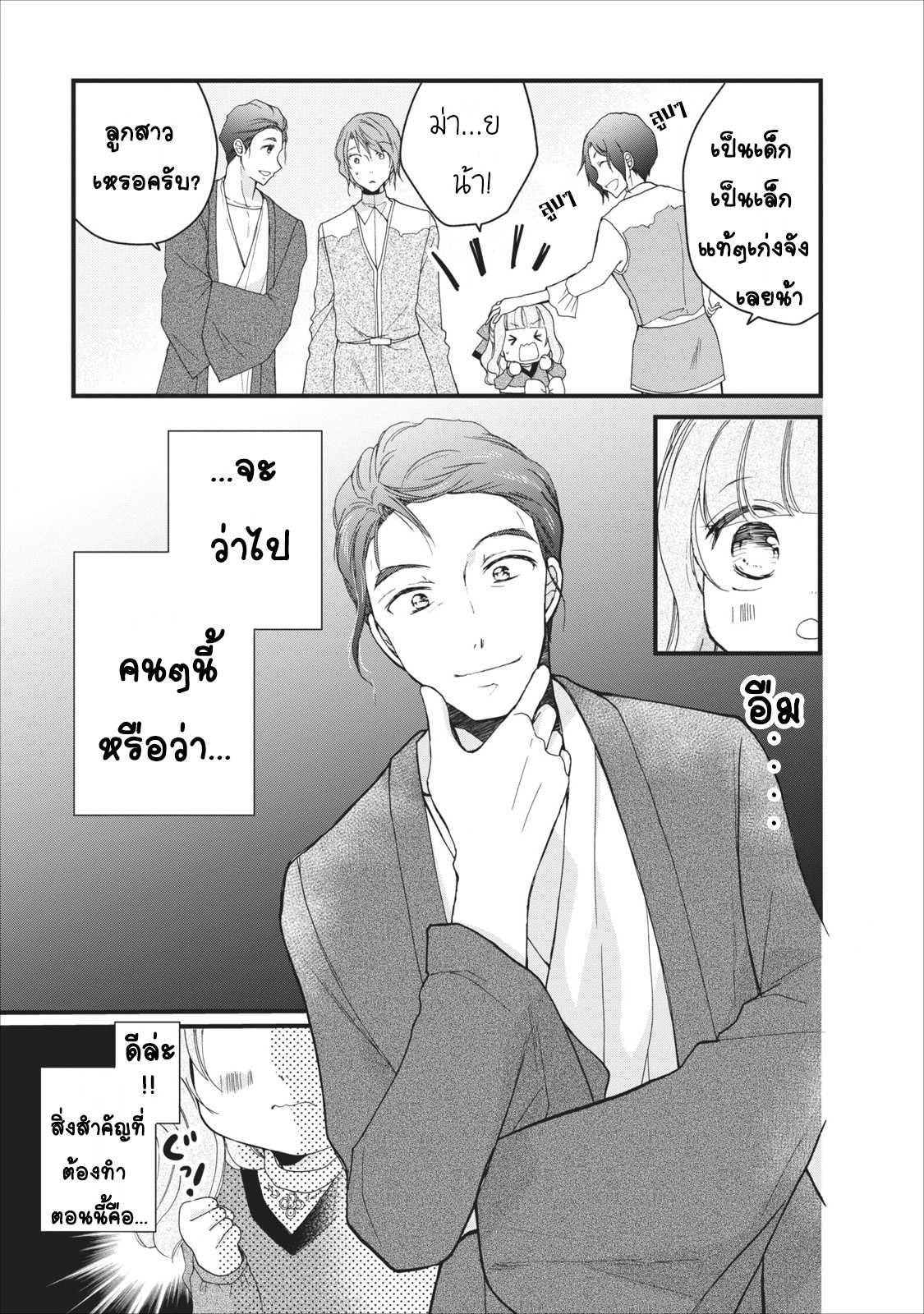 Isekai de Mofumofu Nadenade Suru Tame ni Ganbattemasu page 34