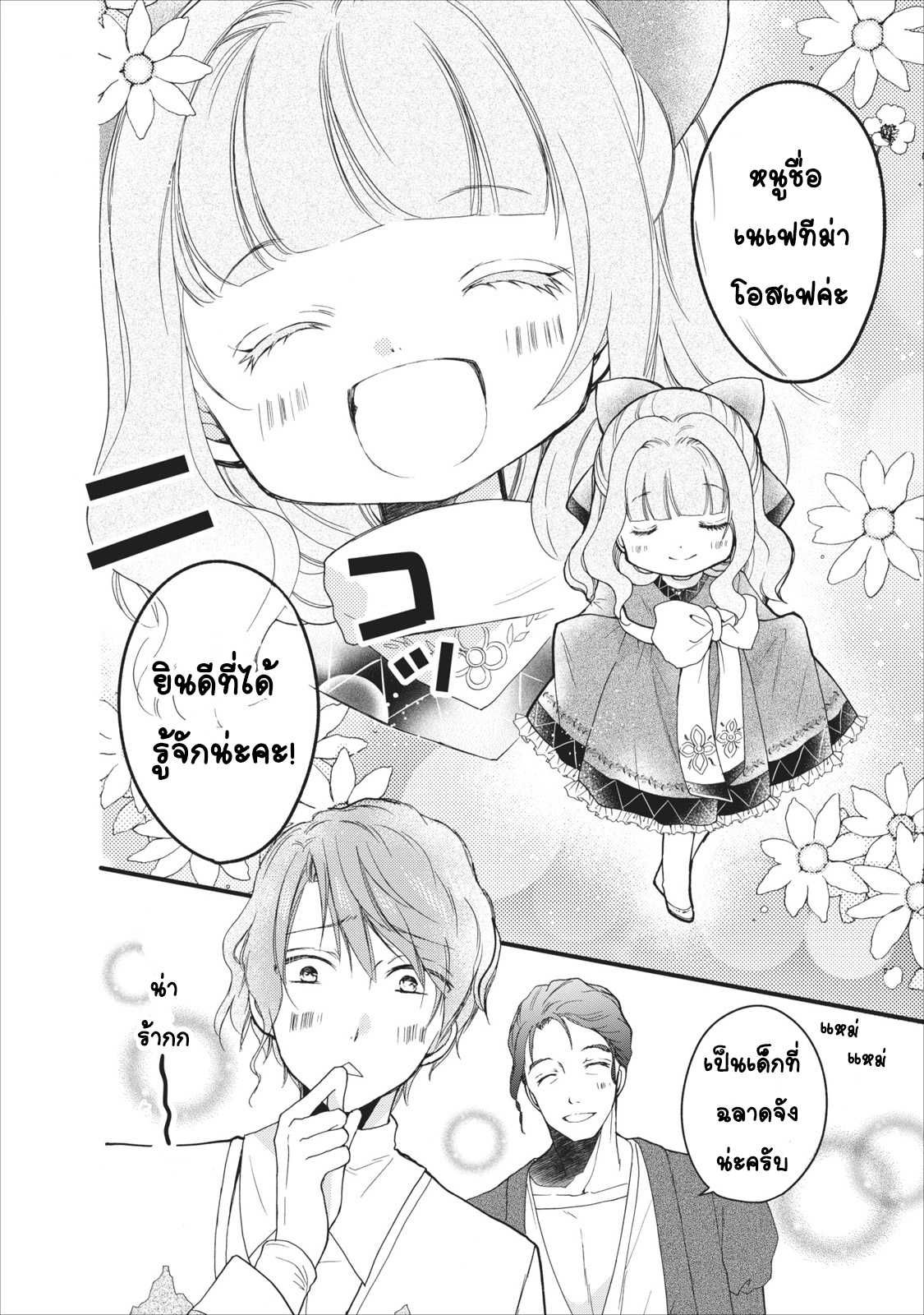 Isekai de Mofumofu Nadenade Suru Tame ni Ganbattemasu page 35