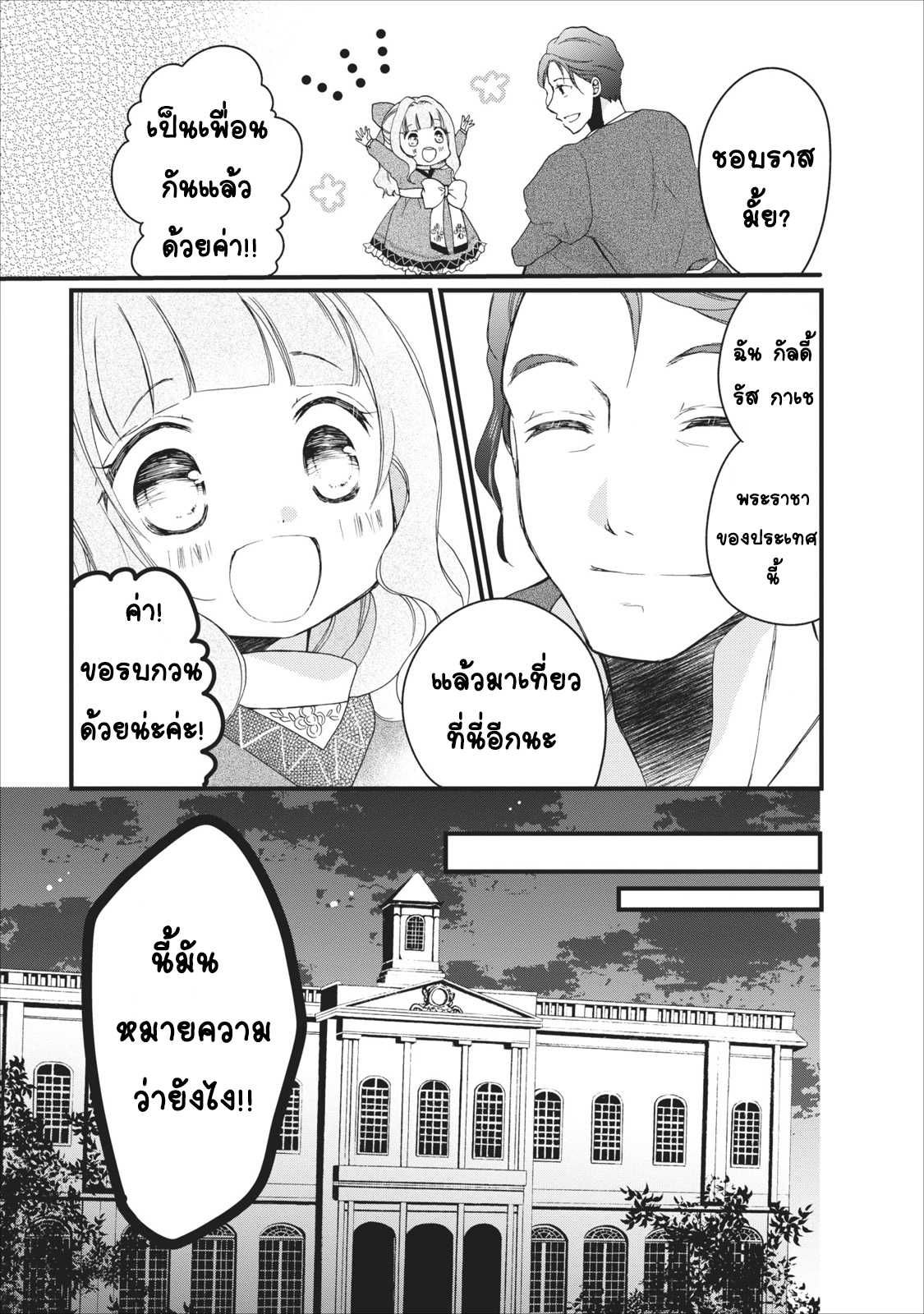 Isekai de Mofumofu Nadenade Suru Tame ni Ganbattemasu page 36
