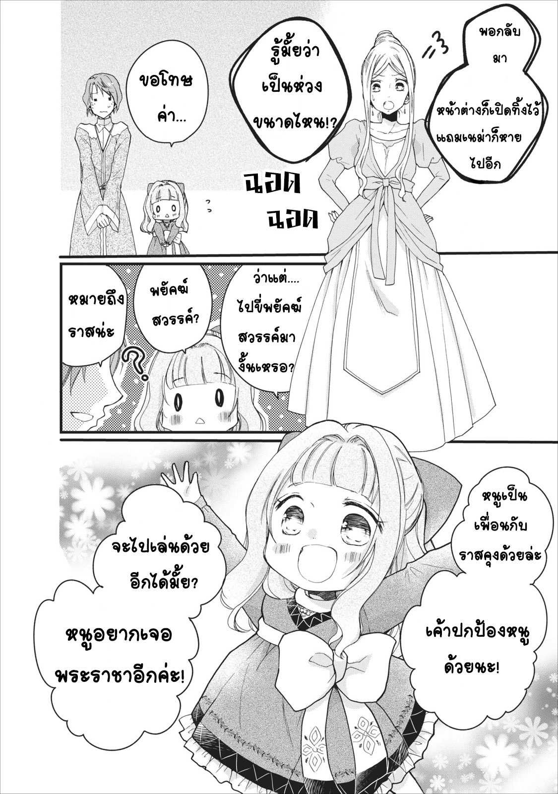 Isekai de Mofumofu Nadenade Suru Tame ni Ganbattemasu page 37