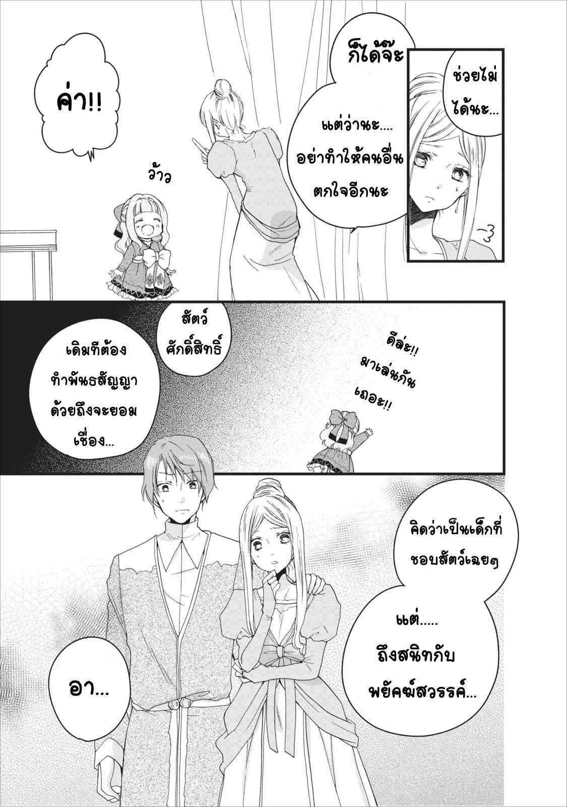 Isekai de Mofumofu Nadenade Suru Tame ni Ganbattemasu page 38