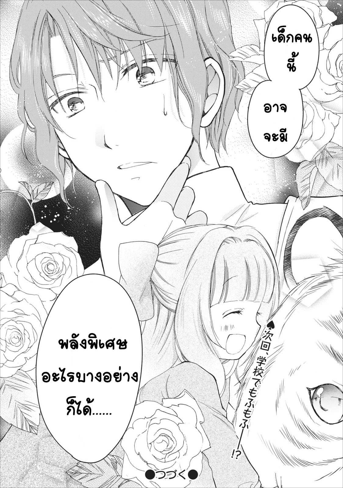 Isekai de Mofumofu Nadenade Suru Tame ni Ganbattemasu page 39