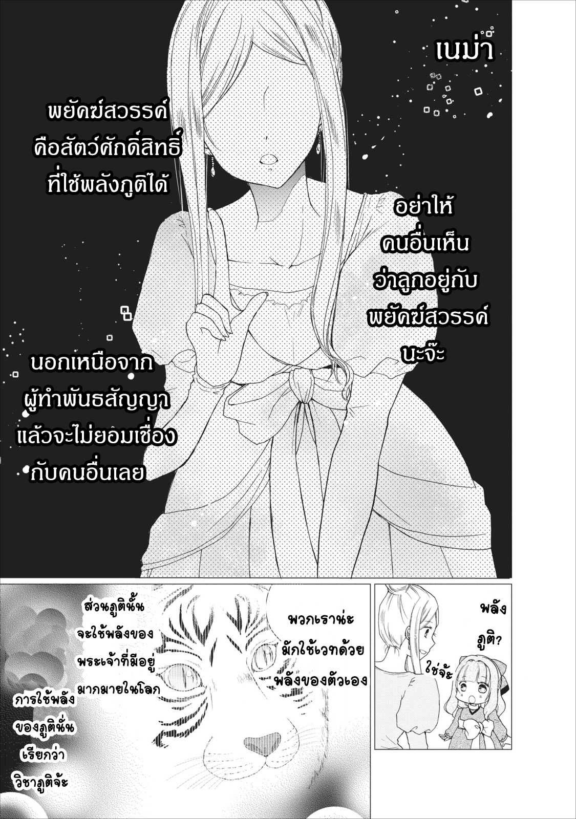 Isekai de Mofumofu Nadenade Suru Tame ni Ganbattemasu page 1
