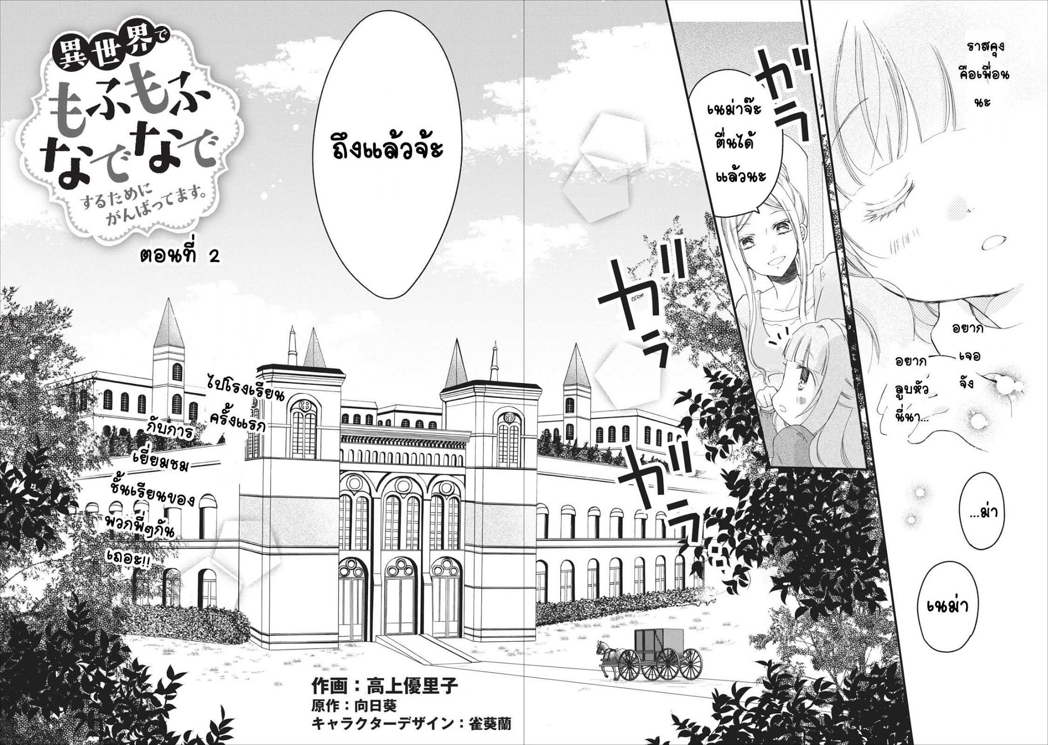 Isekai de Mofumofu Nadenade Suru Tame ni Ganbattemasu page 2