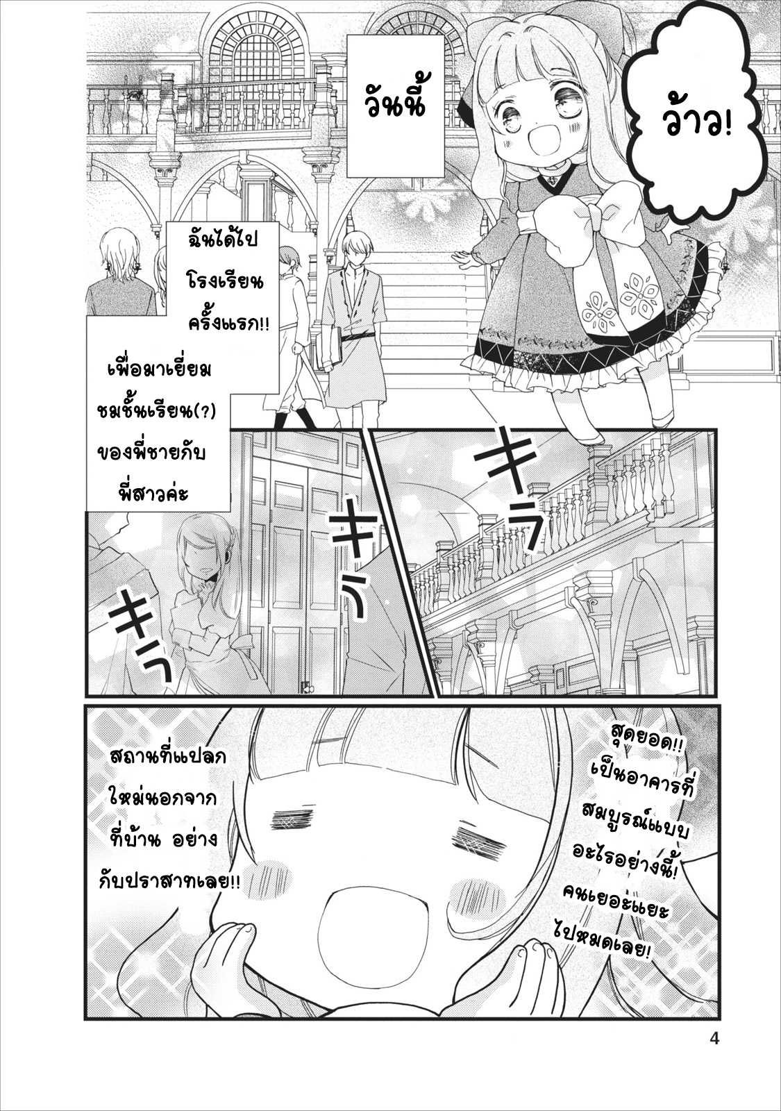 Isekai de Mofumofu Nadenade Suru Tame ni Ganbattemasu page 3