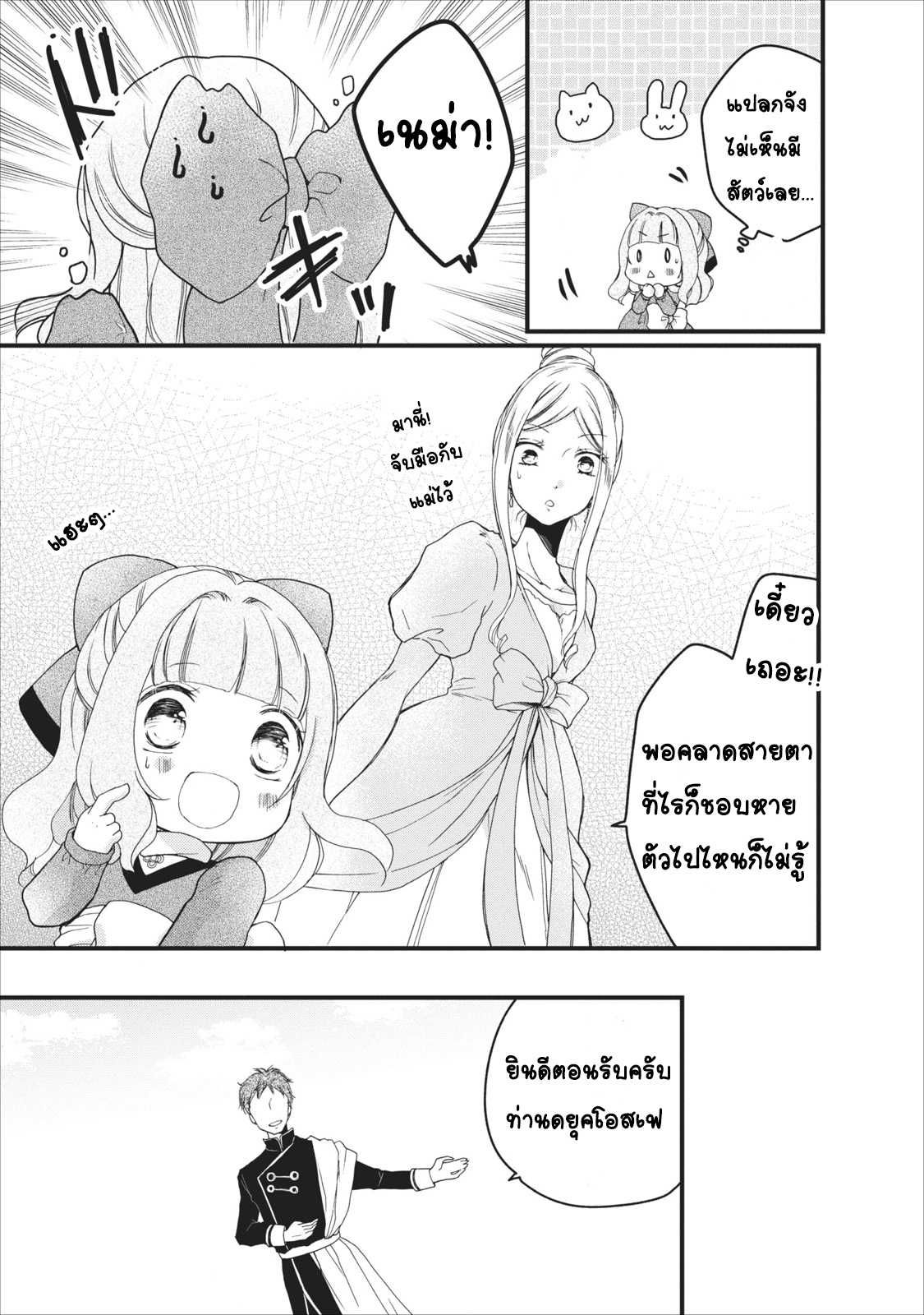 Isekai de Mofumofu Nadenade Suru Tame ni Ganbattemasu page 4