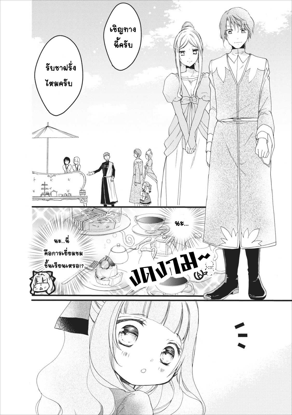 Isekai de Mofumofu Nadenade Suru Tame ni Ganbattemasu page 5