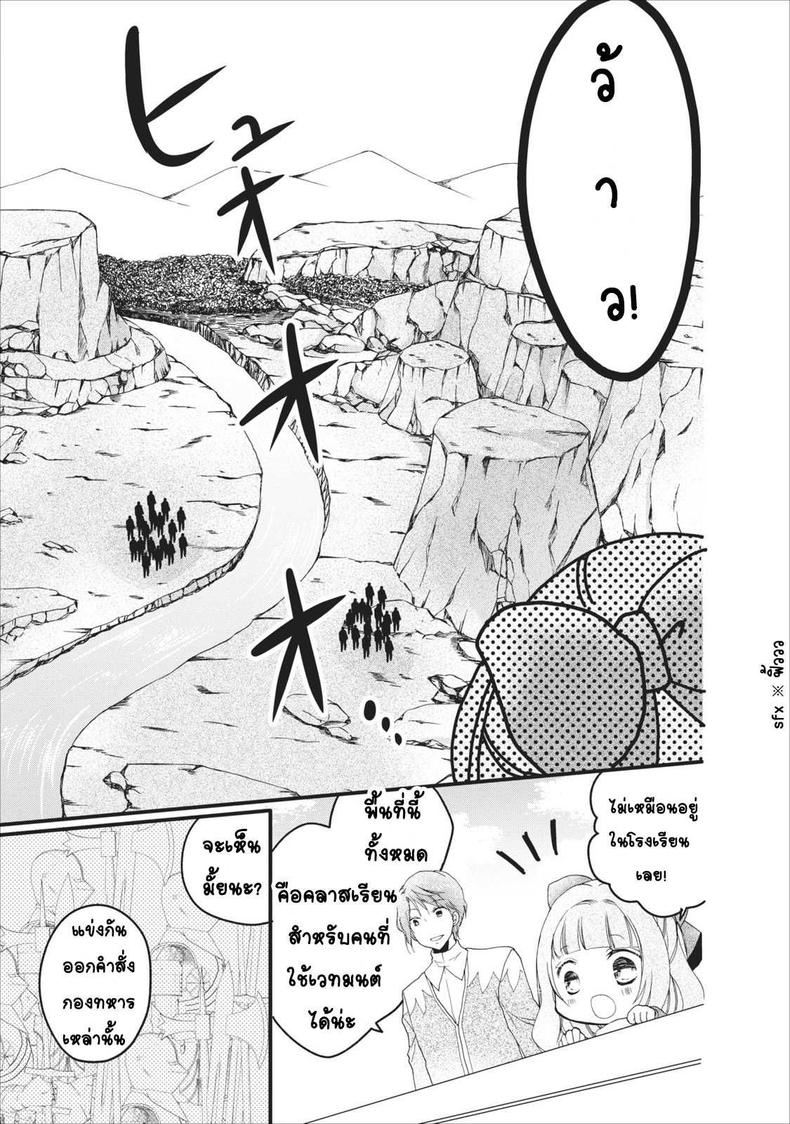 Isekai de Mofumofu Nadenade Suru Tame ni Ganbattemasu page 6