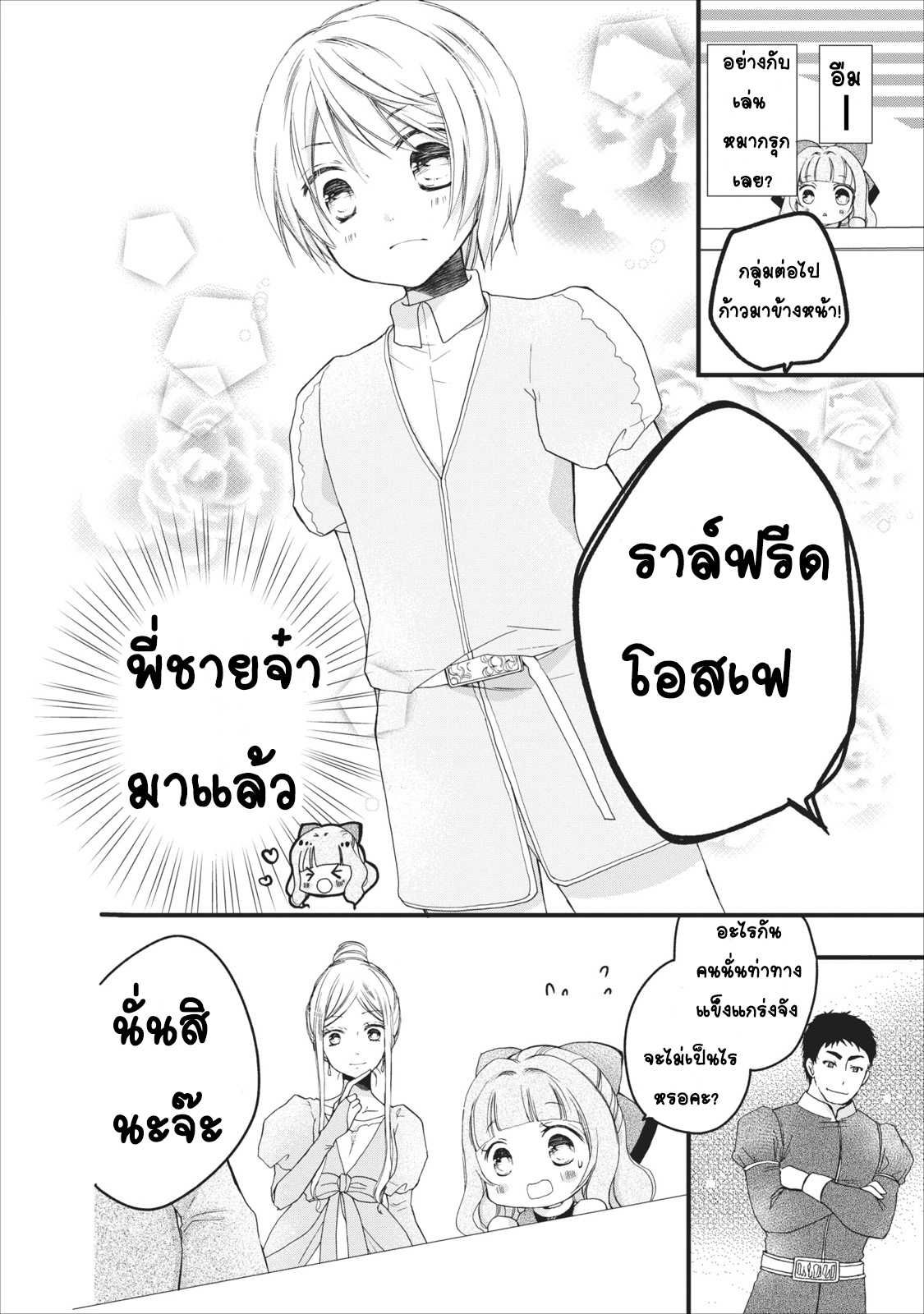 Isekai de Mofumofu Nadenade Suru Tame ni Ganbattemasu page 7
