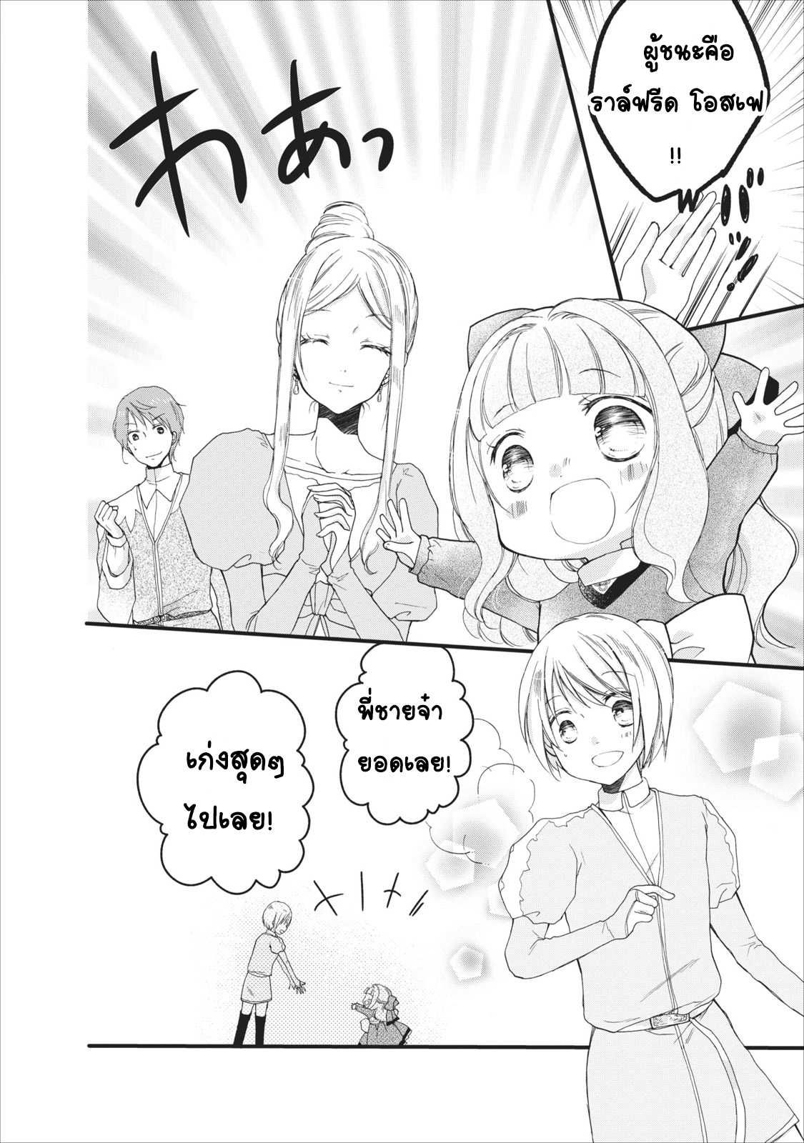 Isekai de Mofumofu Nadenade Suru Tame ni Ganbattemasu page 9