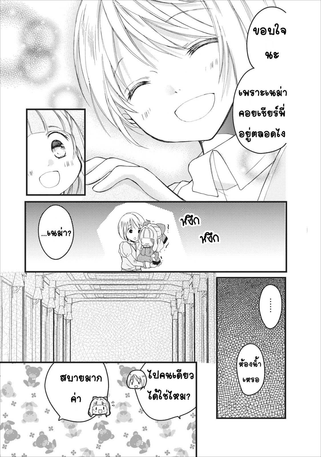 Isekai de Mofumofu Nadenade Suru Tame ni Ganbattemasu page 10
