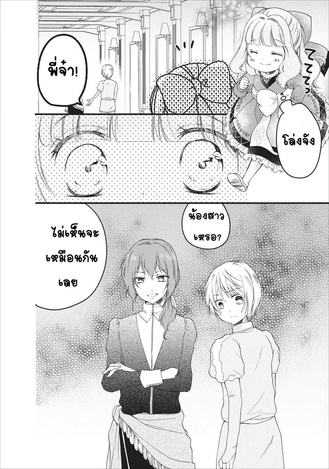 Isekai de Mofumofu Nadenade Suru Tame ni Ganbattemasu page 11