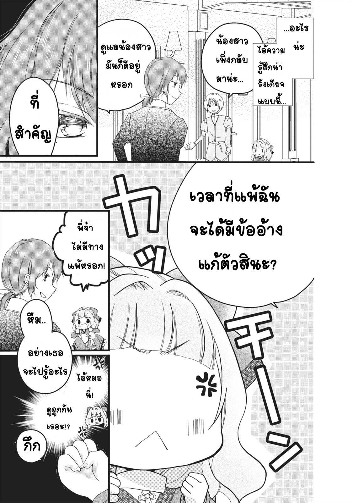 Isekai de Mofumofu Nadenade Suru Tame ni Ganbattemasu page 12