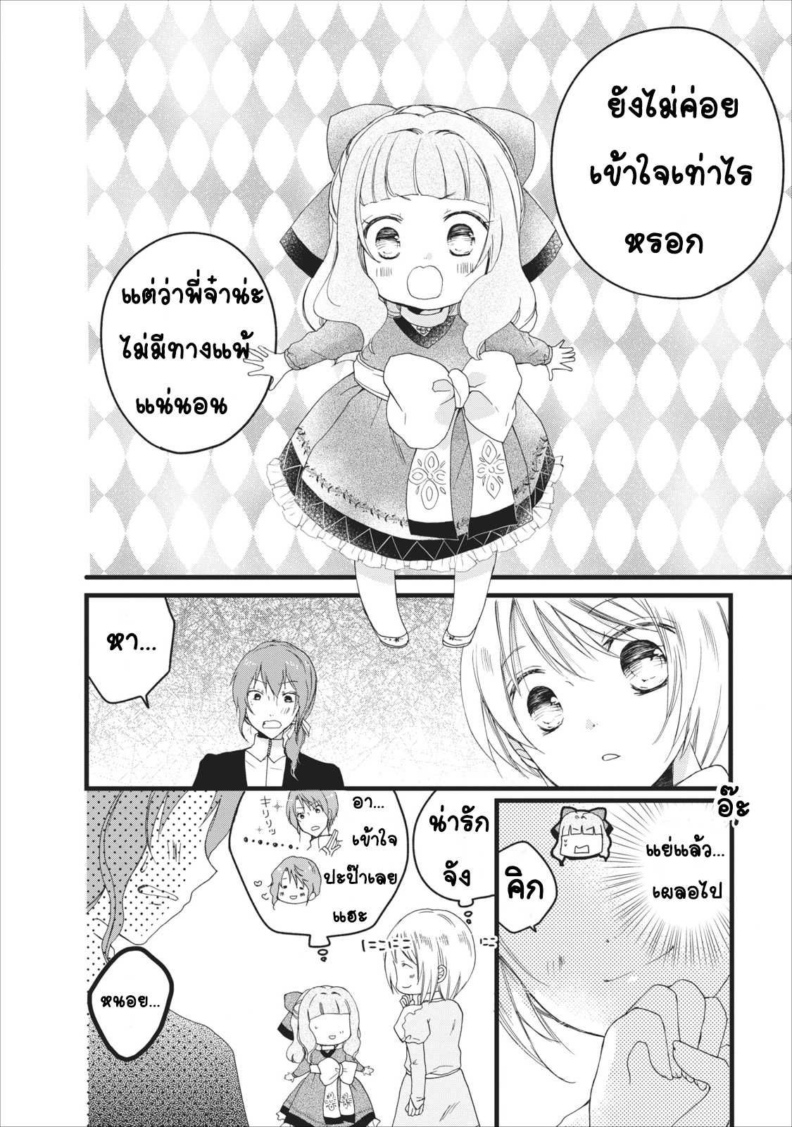 Isekai de Mofumofu Nadenade Suru Tame ni Ganbattemasu page 13