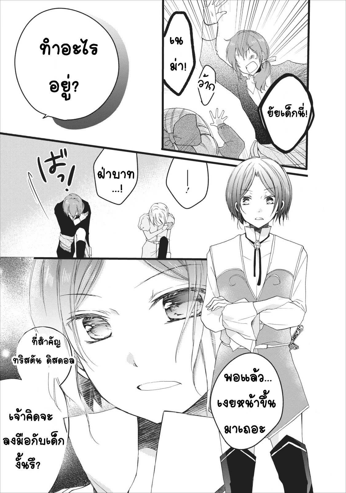 Isekai de Mofumofu Nadenade Suru Tame ni Ganbattemasu page 14