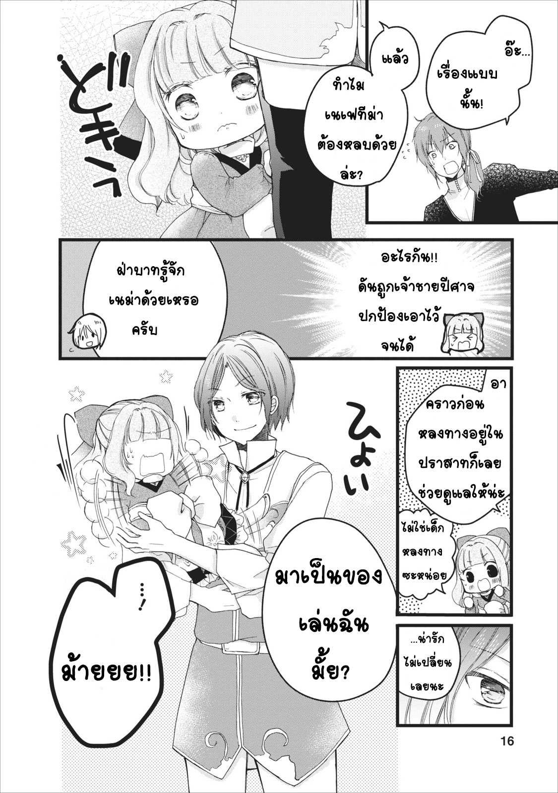 Isekai de Mofumofu Nadenade Suru Tame ni Ganbattemasu page 15