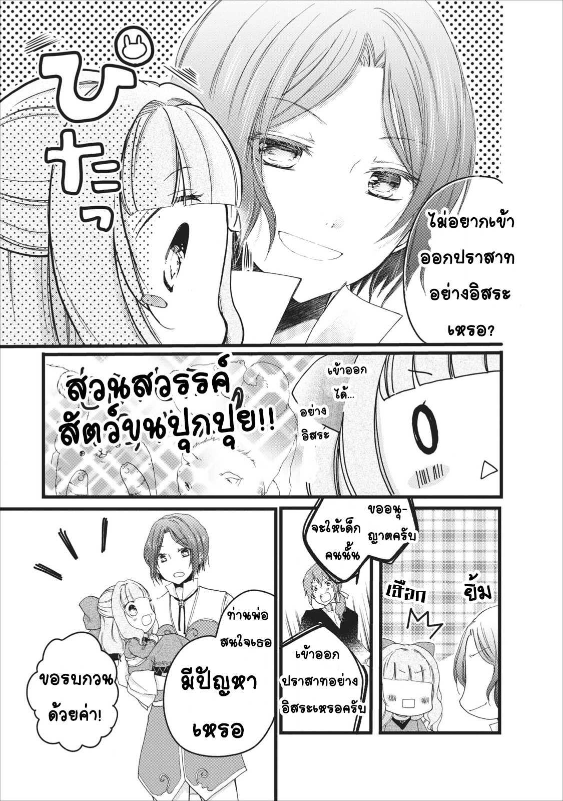 Isekai de Mofumofu Nadenade Suru Tame ni Ganbattemasu page 16