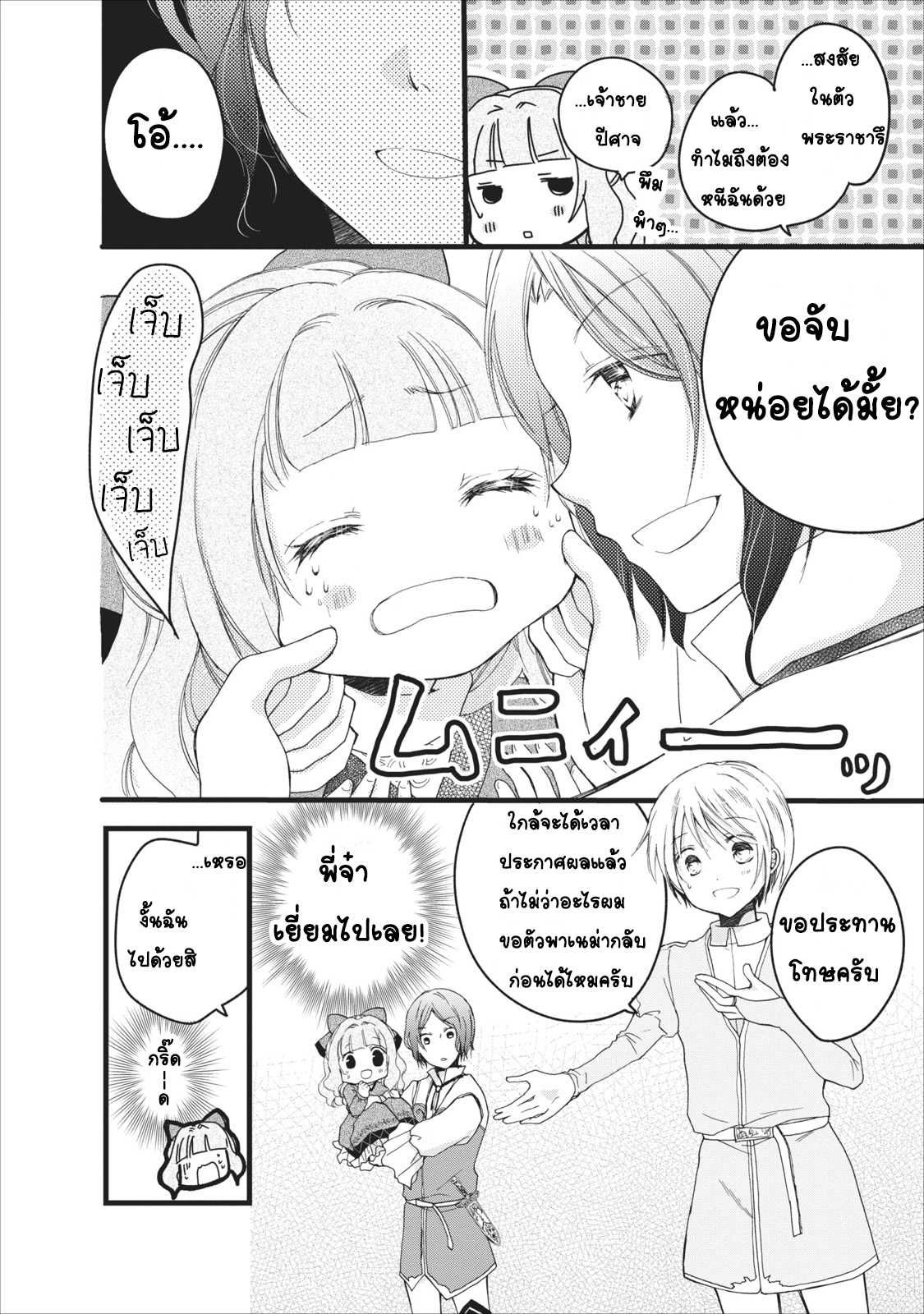 Isekai de Mofumofu Nadenade Suru Tame ni Ganbattemasu page 17