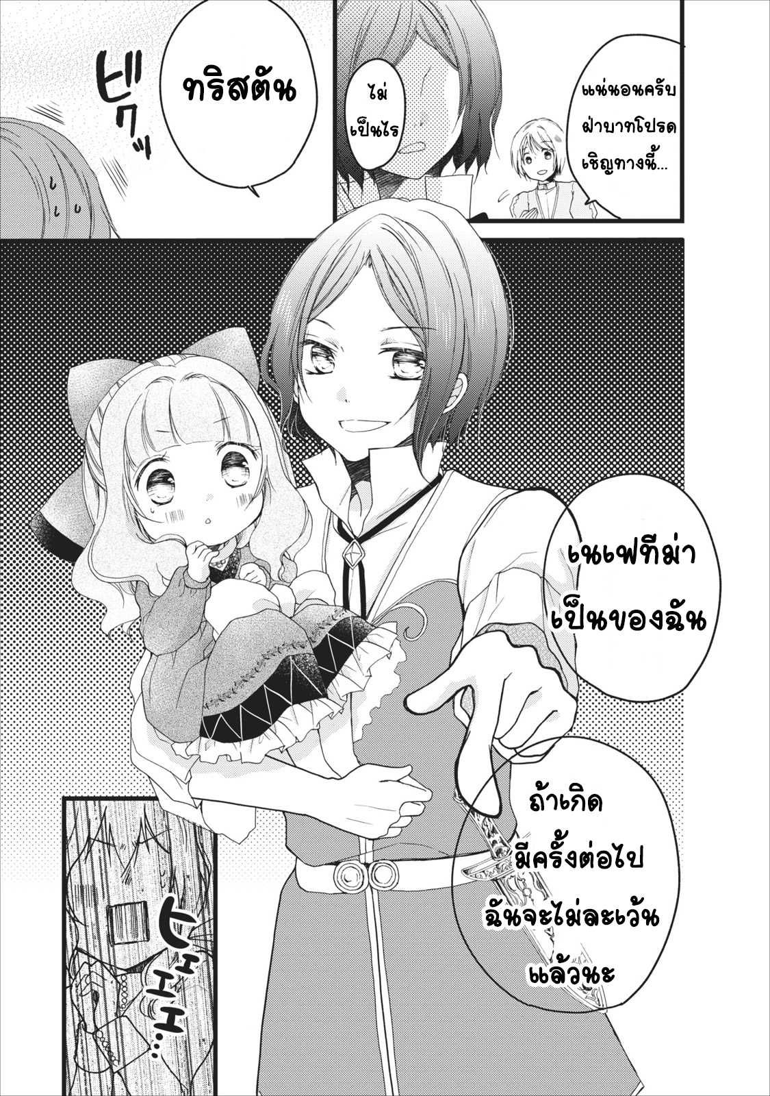 Isekai de Mofumofu Nadenade Suru Tame ni Ganbattemasu page 18