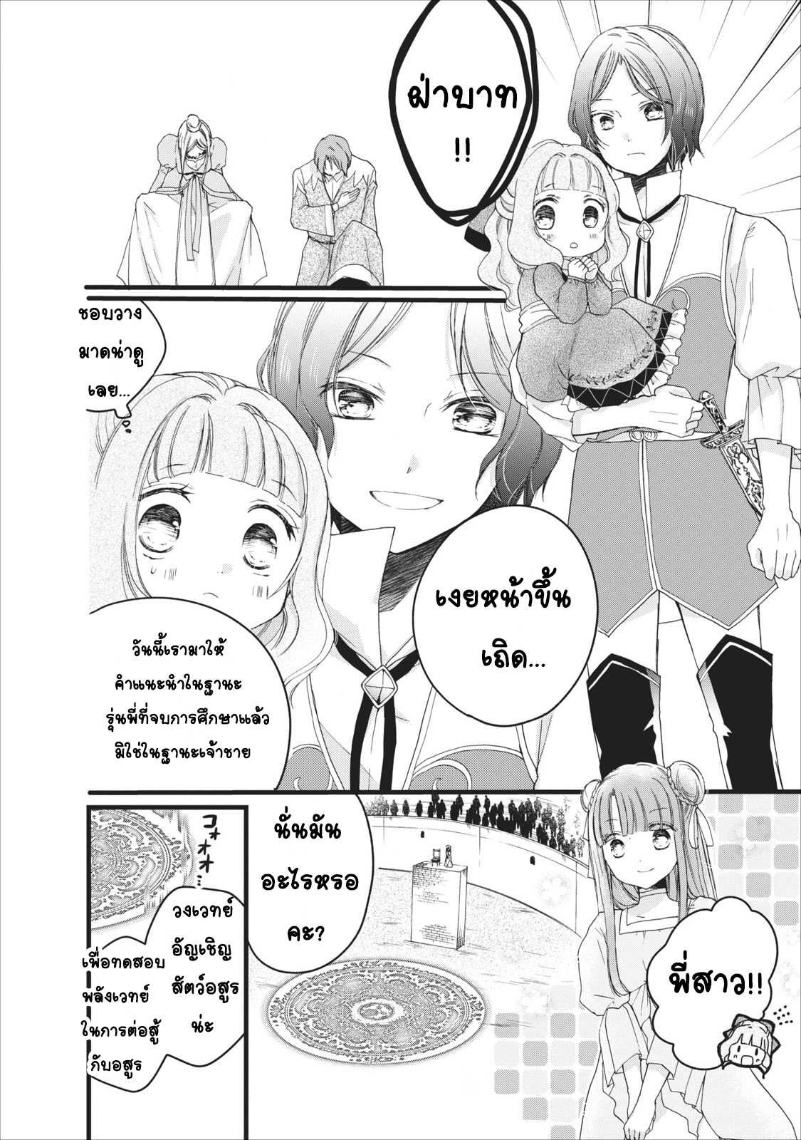 Isekai de Mofumofu Nadenade Suru Tame ni Ganbattemasu page 19