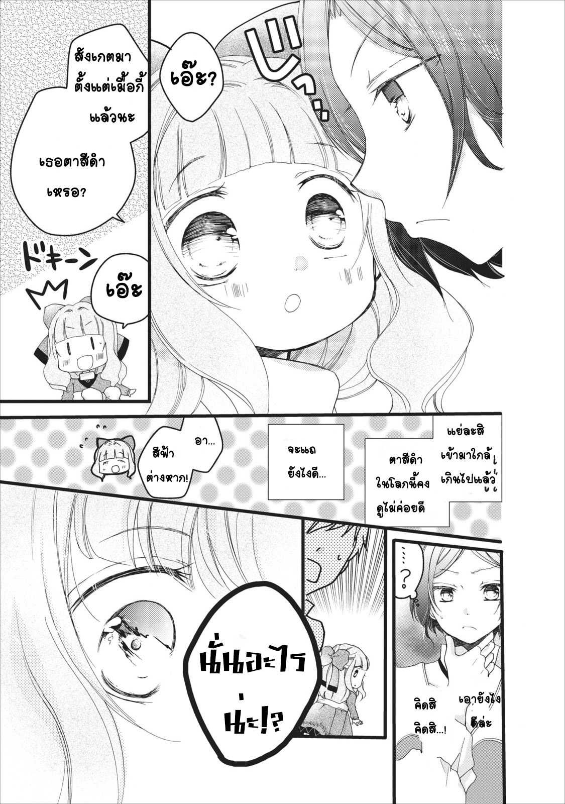 Isekai de Mofumofu Nadenade Suru Tame ni Ganbattemasu page 20