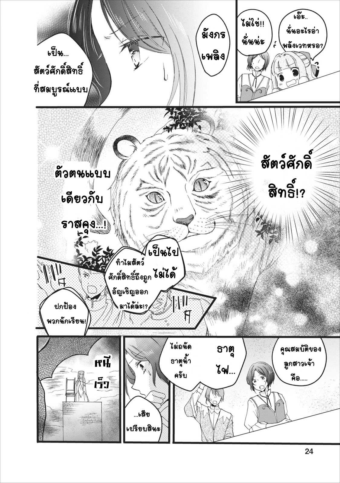Isekai de Mofumofu Nadenade Suru Tame ni Ganbattemasu page 22