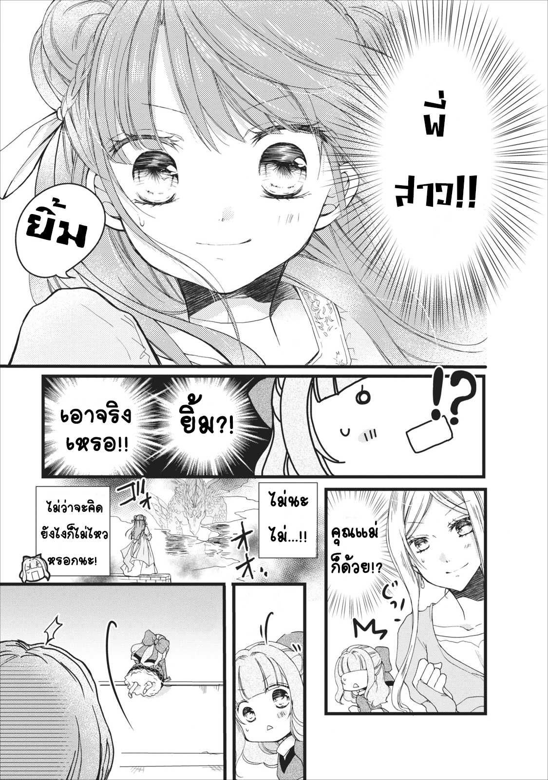 Isekai de Mofumofu Nadenade Suru Tame ni Ganbattemasu page 23