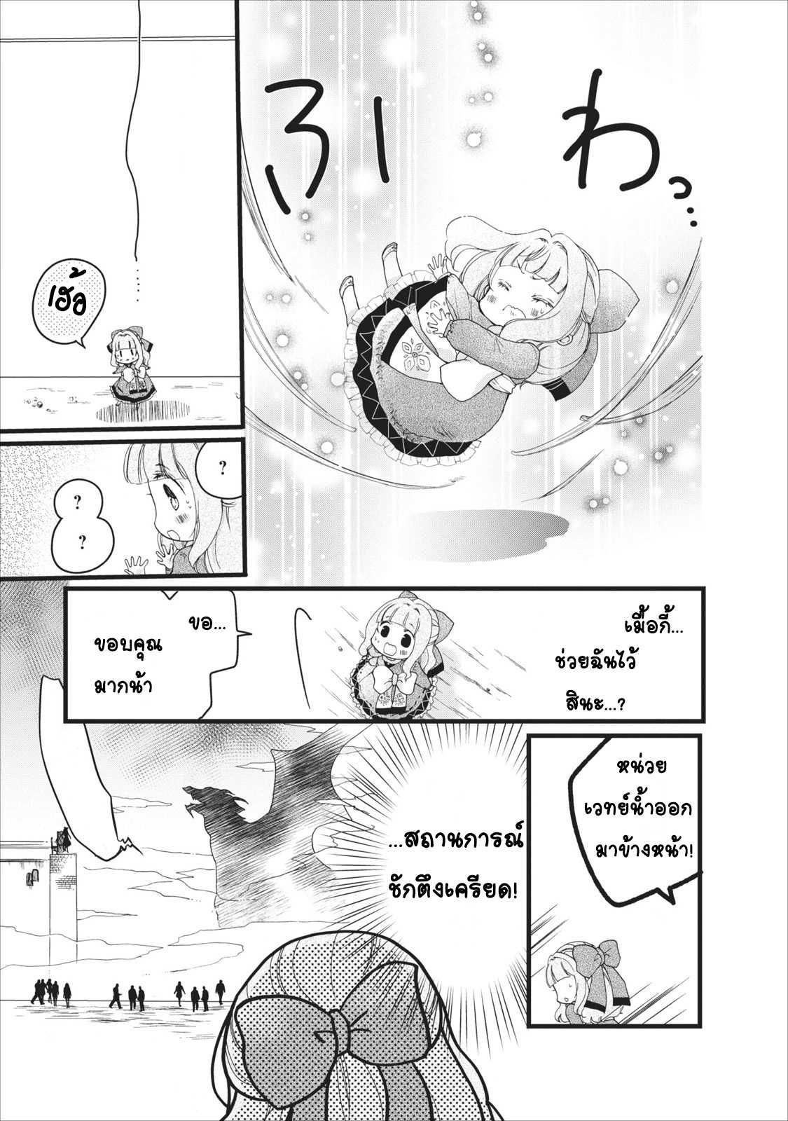 Isekai de Mofumofu Nadenade Suru Tame ni Ganbattemasu page 25