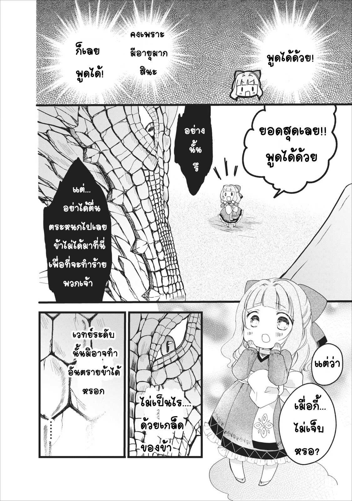 Isekai de Mofumofu Nadenade Suru Tame ni Ganbattemasu page 27