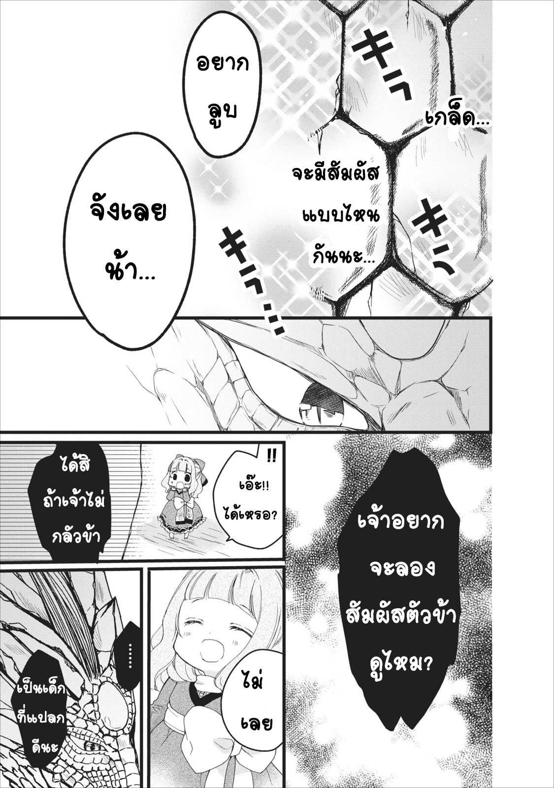 Isekai de Mofumofu Nadenade Suru Tame ni Ganbattemasu page 28