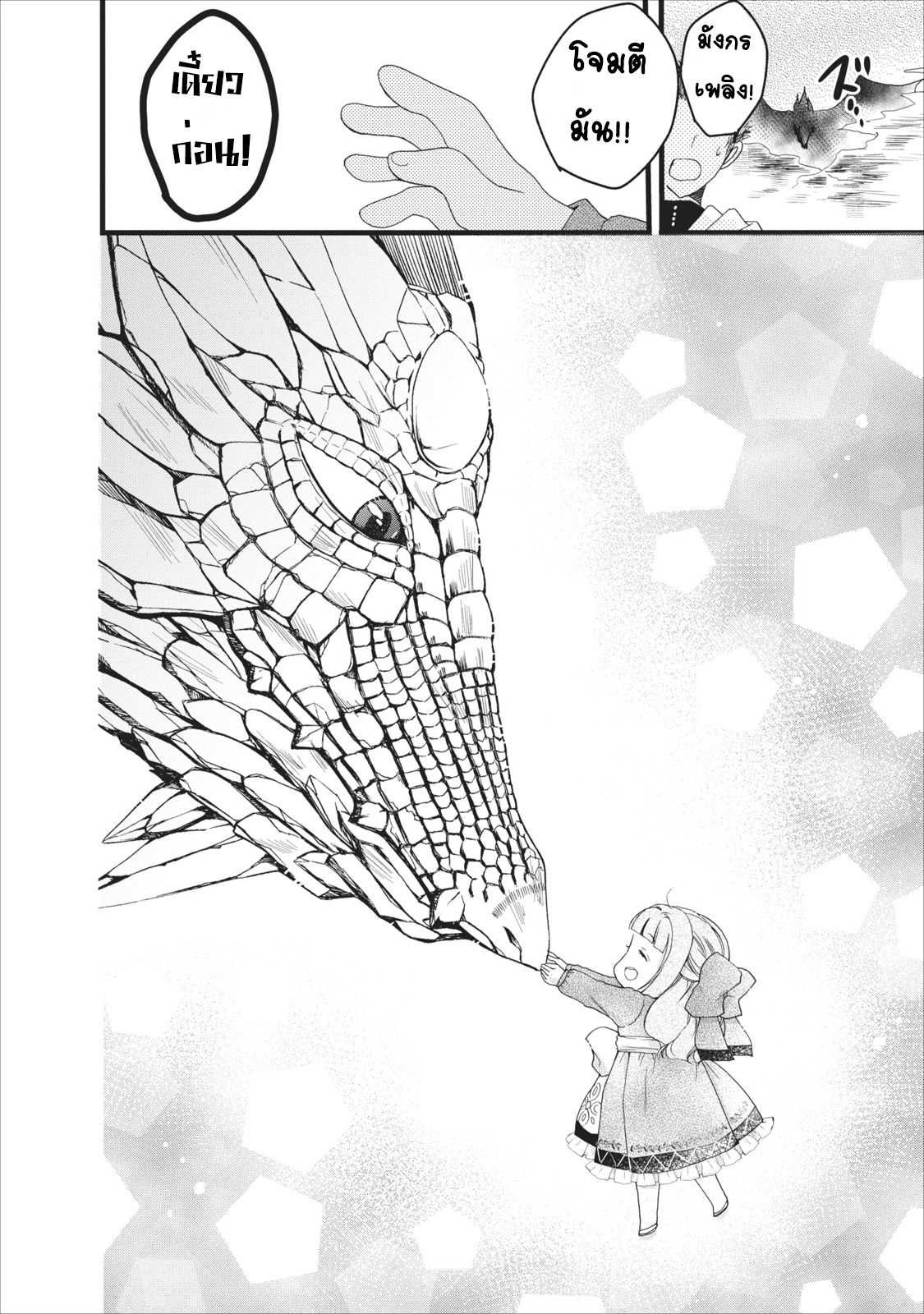 Isekai de Mofumofu Nadenade Suru Tame ni Ganbattemasu page 29