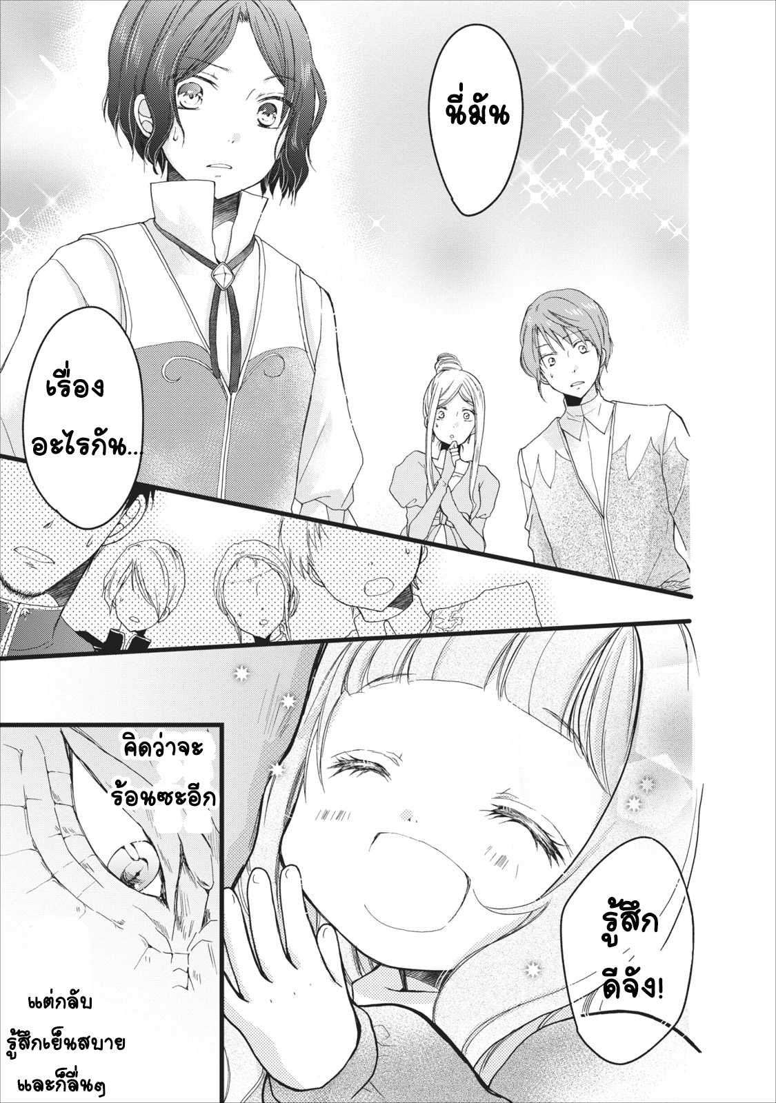 Isekai de Mofumofu Nadenade Suru Tame ni Ganbattemasu page 30