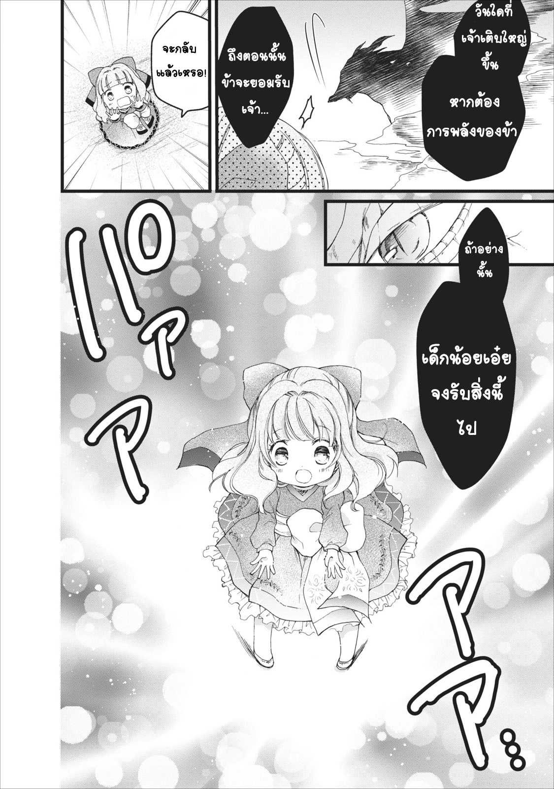 Isekai de Mofumofu Nadenade Suru Tame ni Ganbattemasu page 31