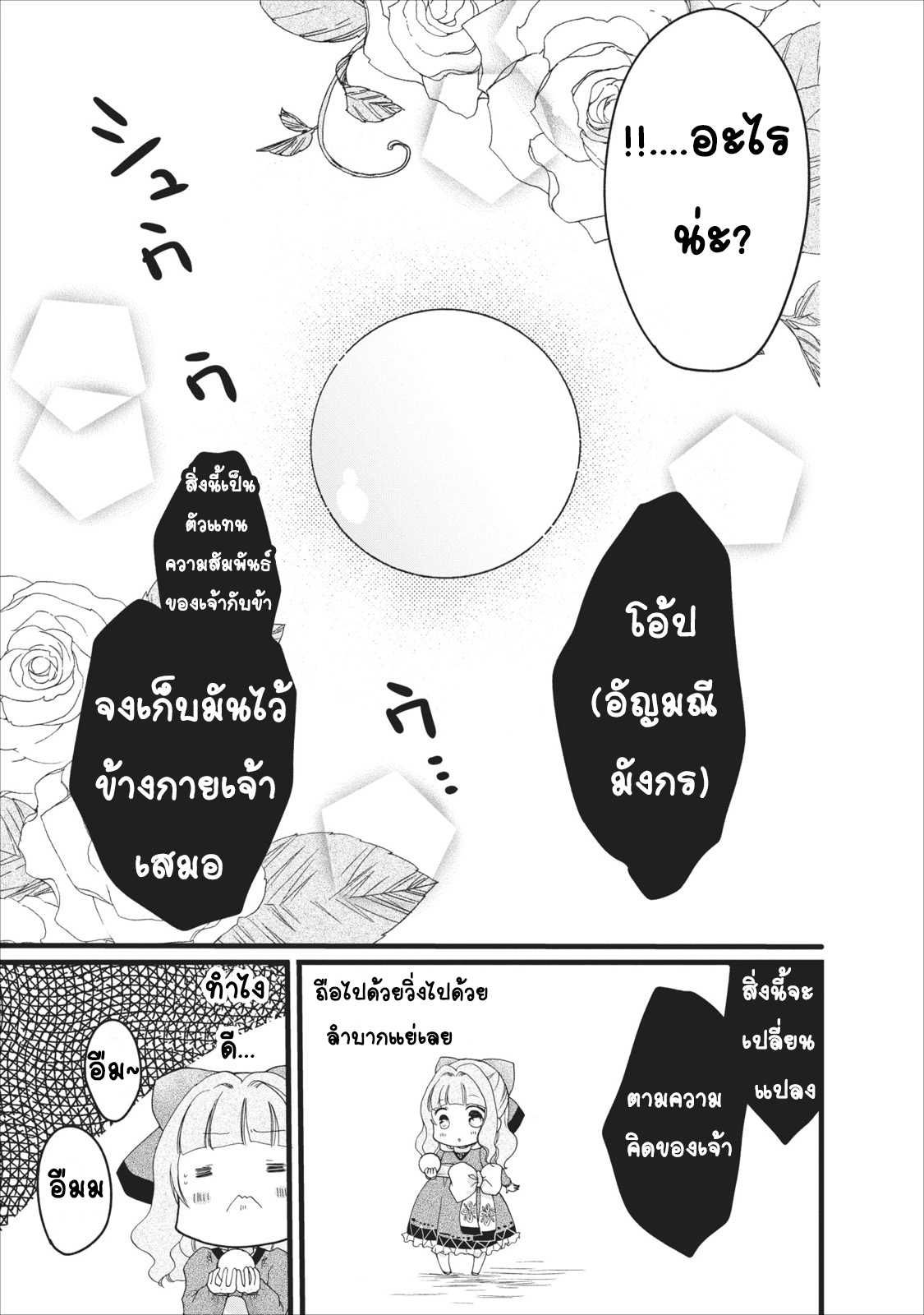 Isekai de Mofumofu Nadenade Suru Tame ni Ganbattemasu page 32