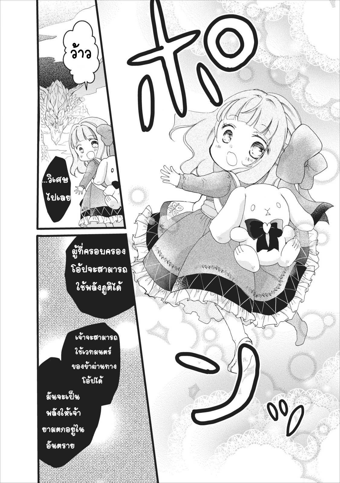 Isekai de Mofumofu Nadenade Suru Tame ni Ganbattemasu page 33