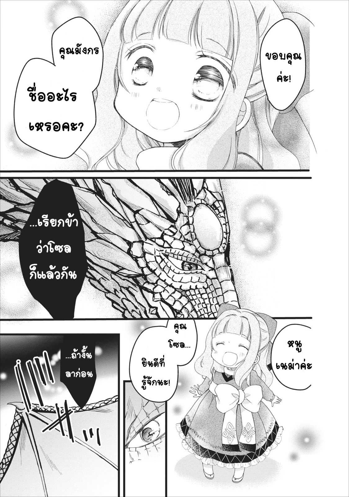 Isekai de Mofumofu Nadenade Suru Tame ni Ganbattemasu page 34