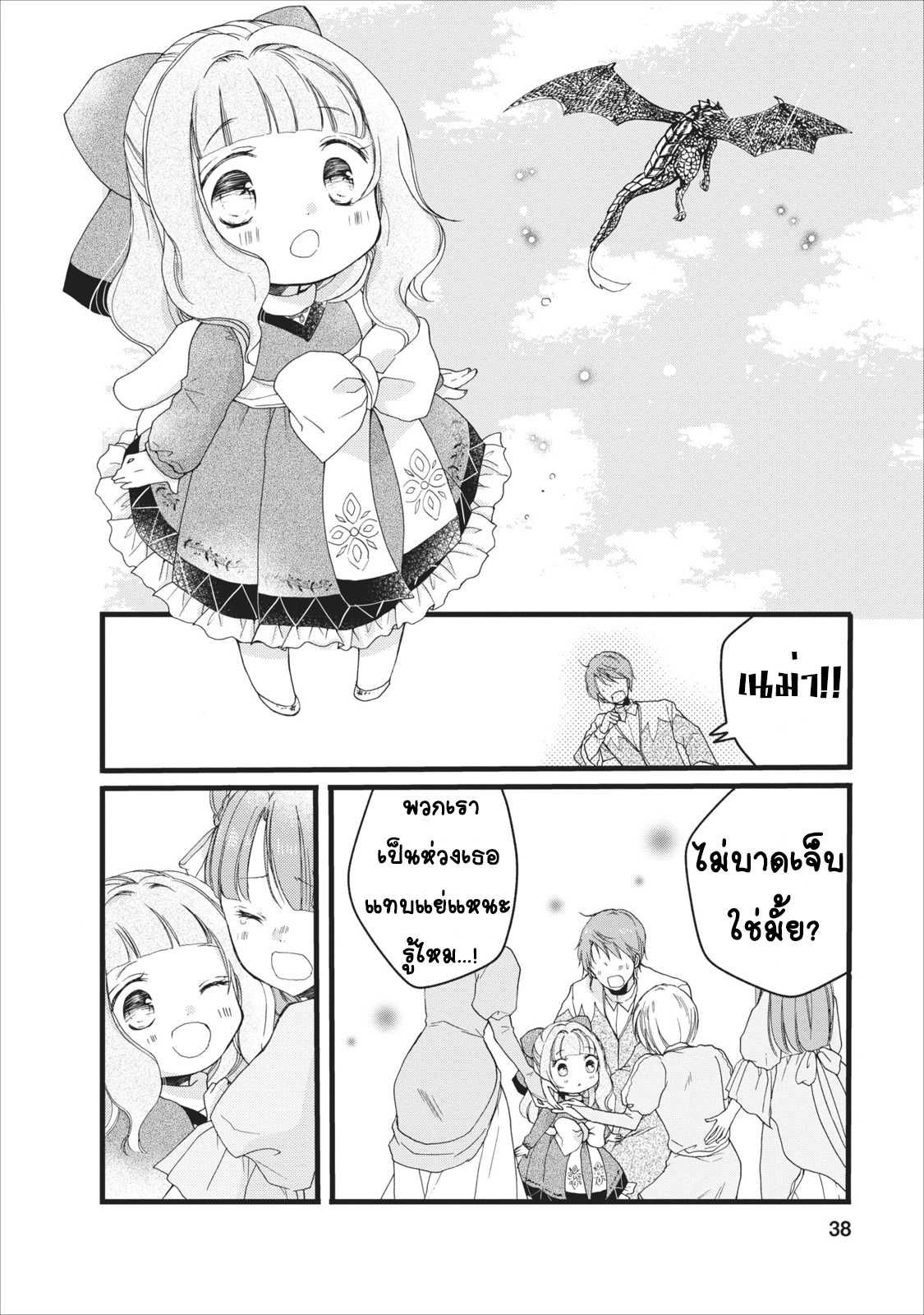 Isekai de Mofumofu Nadenade Suru Tame ni Ganbattemasu page 35