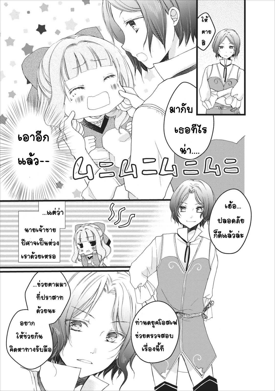 Isekai de Mofumofu Nadenade Suru Tame ni Ganbattemasu page 36