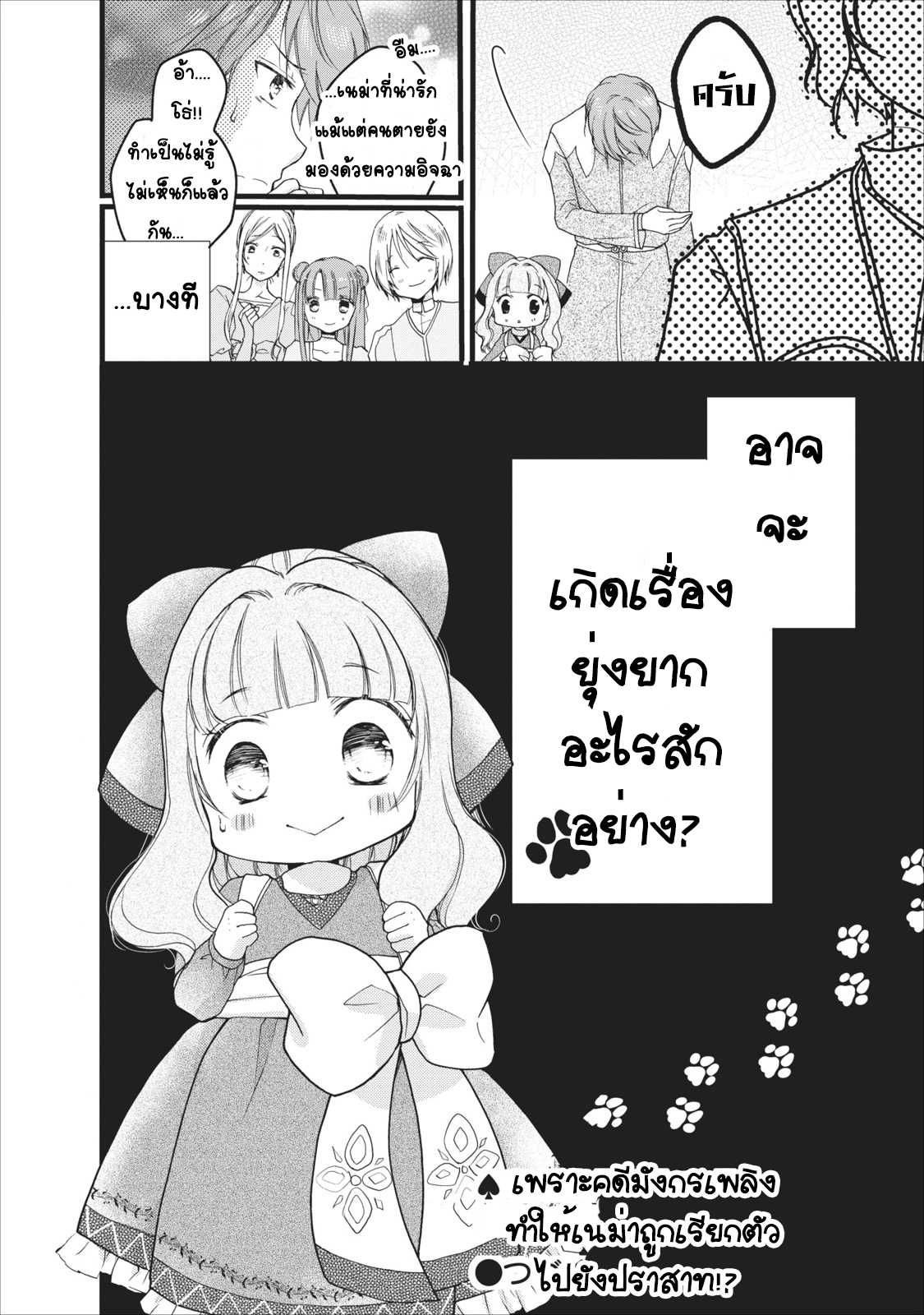 Isekai de Mofumofu Nadenade Suru Tame ni Ganbattemasu page 37