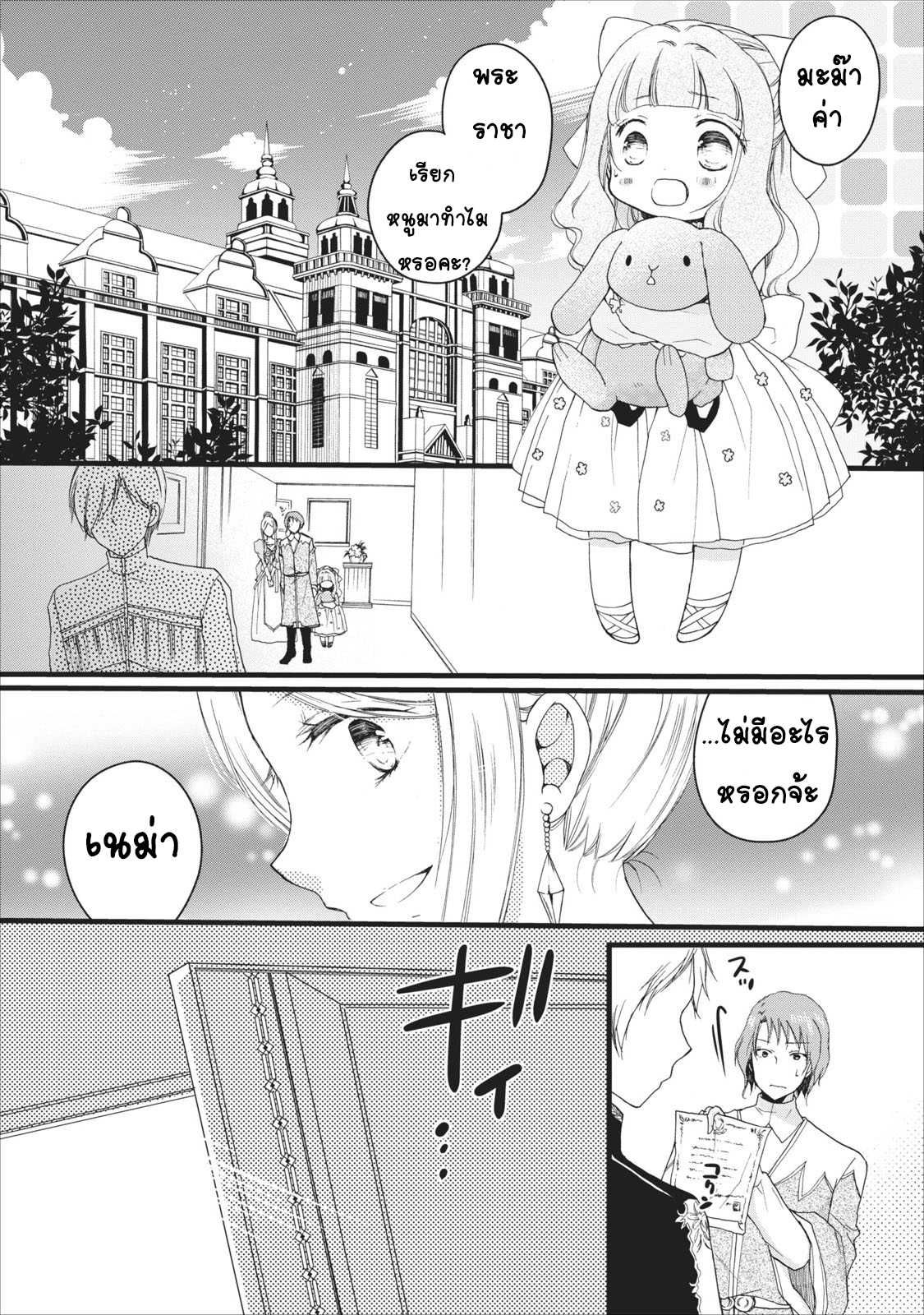 Isekai de Mofumofu Nadenade Suru Tame ni Ganbattemasu page 1