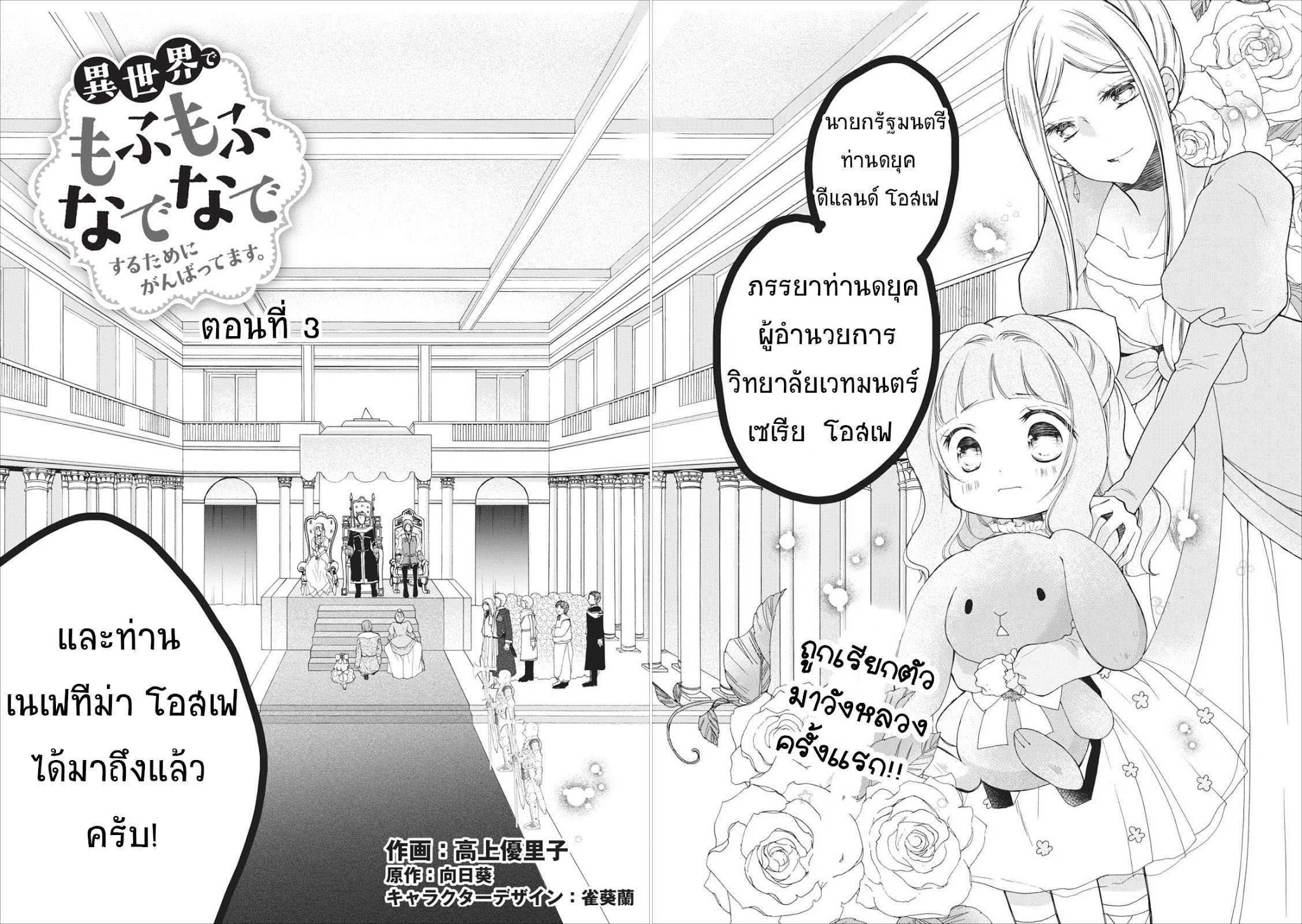Isekai de Mofumofu Nadenade Suru Tame ni Ganbattemasu page 2
