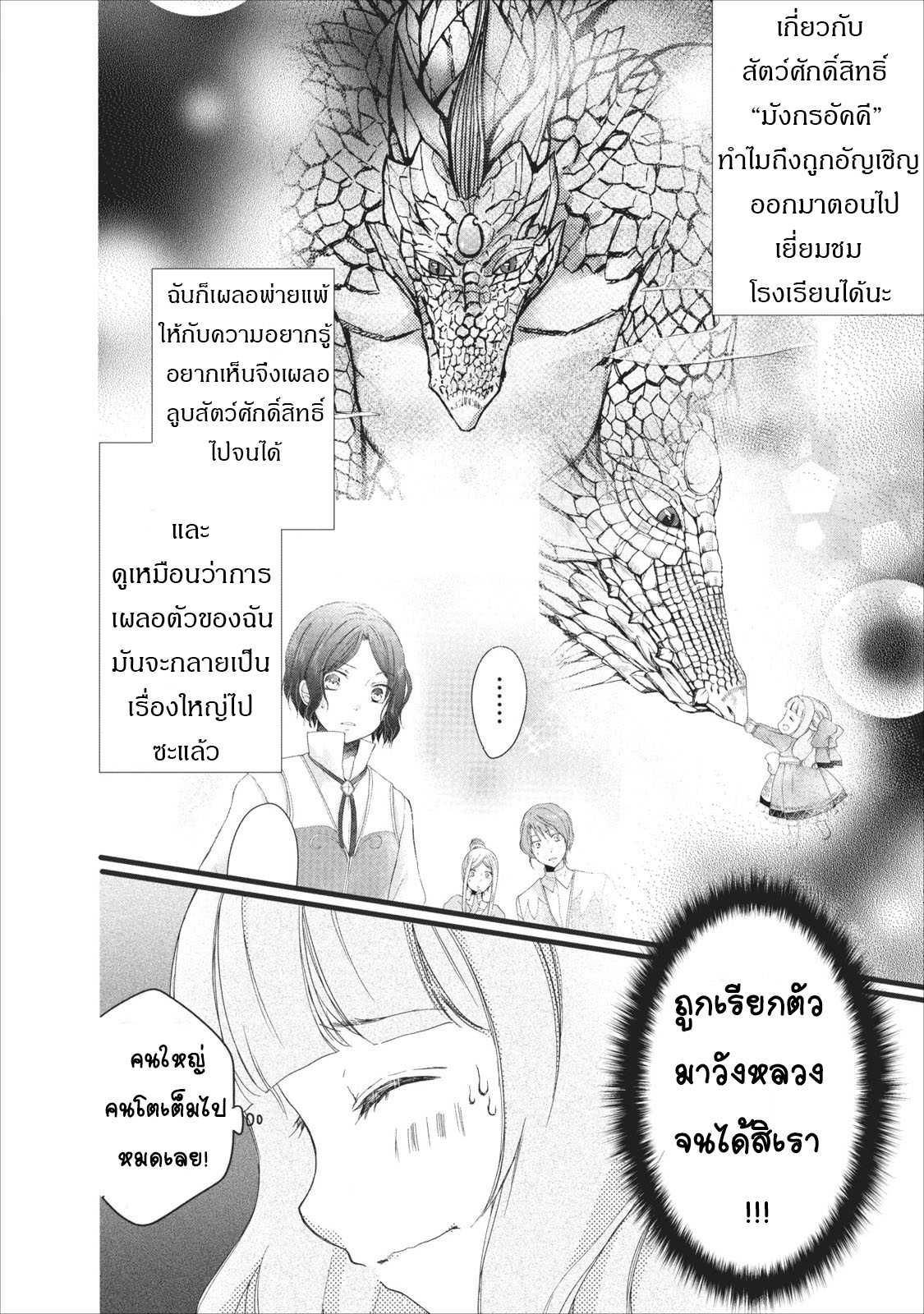 Isekai de Mofumofu Nadenade Suru Tame ni Ganbattemasu page 3
