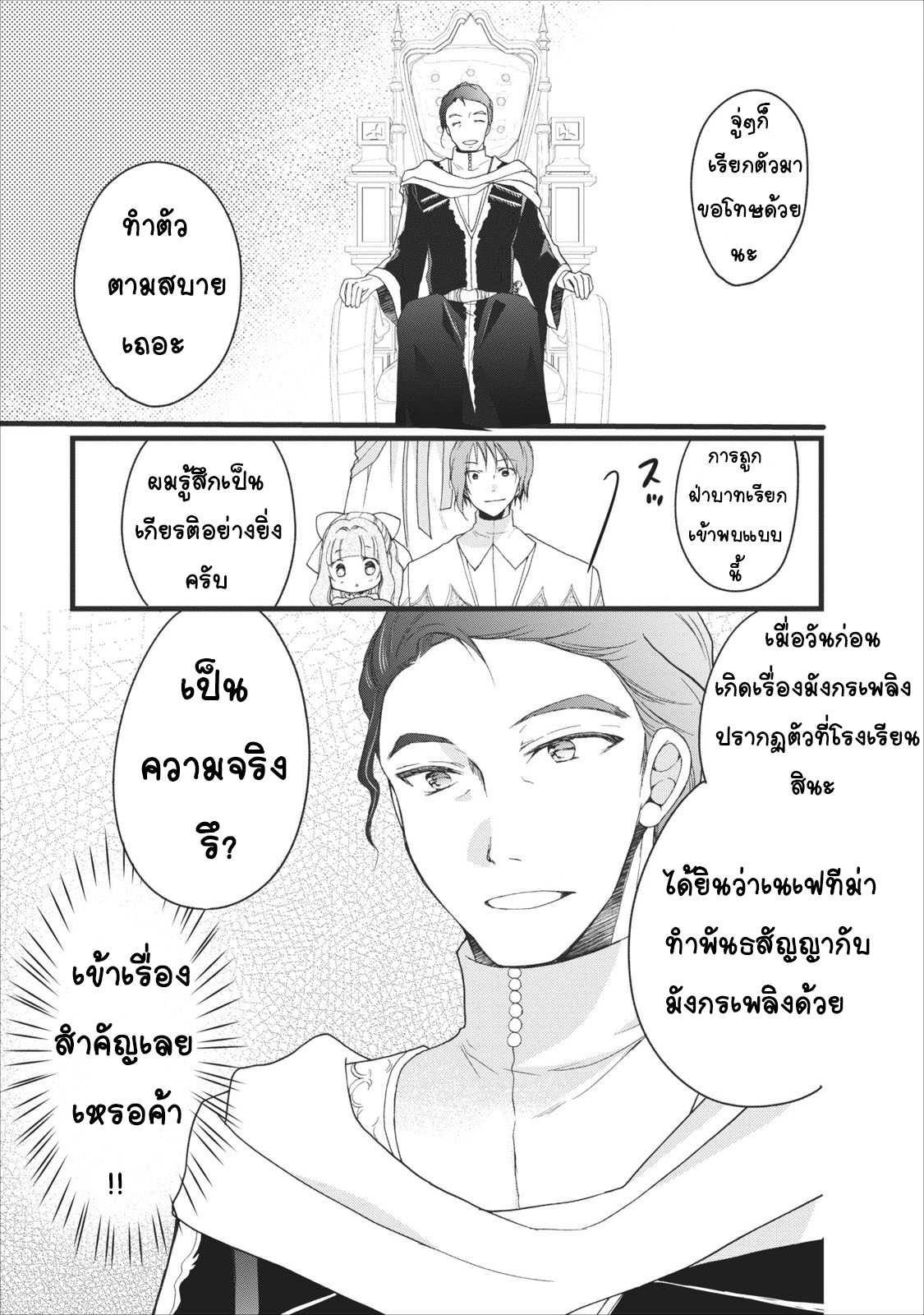 Isekai de Mofumofu Nadenade Suru Tame ni Ganbattemasu page 4