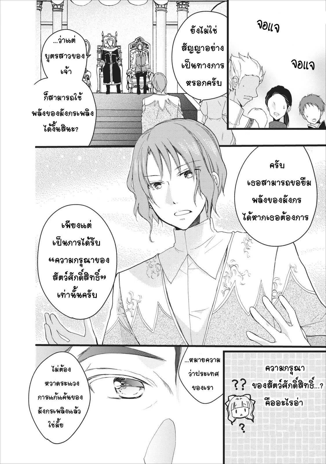 Isekai de Mofumofu Nadenade Suru Tame ni Ganbattemasu page 5