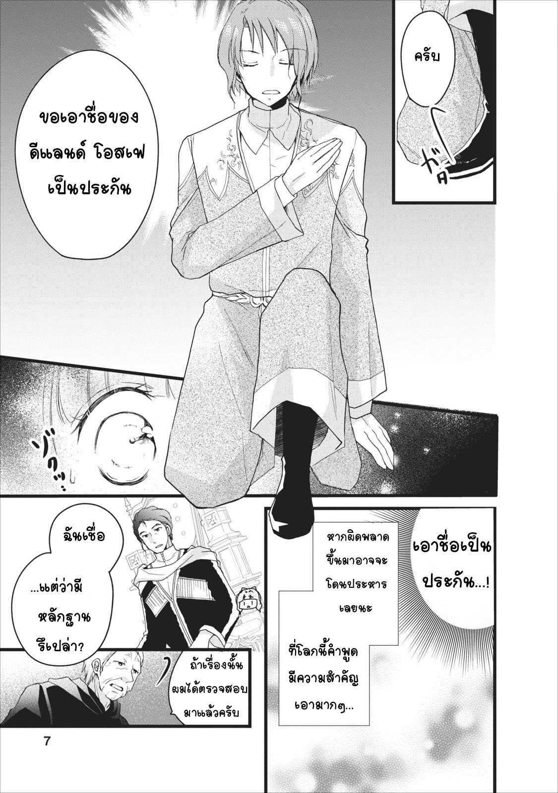 Isekai de Mofumofu Nadenade Suru Tame ni Ganbattemasu page 6