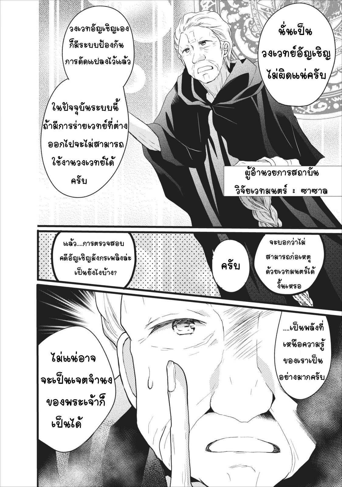 Isekai de Mofumofu Nadenade Suru Tame ni Ganbattemasu page 7