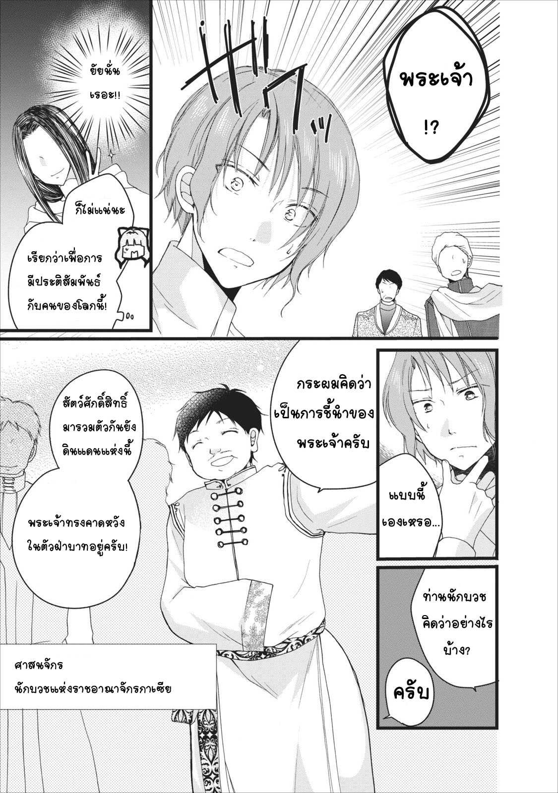 Isekai de Mofumofu Nadenade Suru Tame ni Ganbattemasu page 8