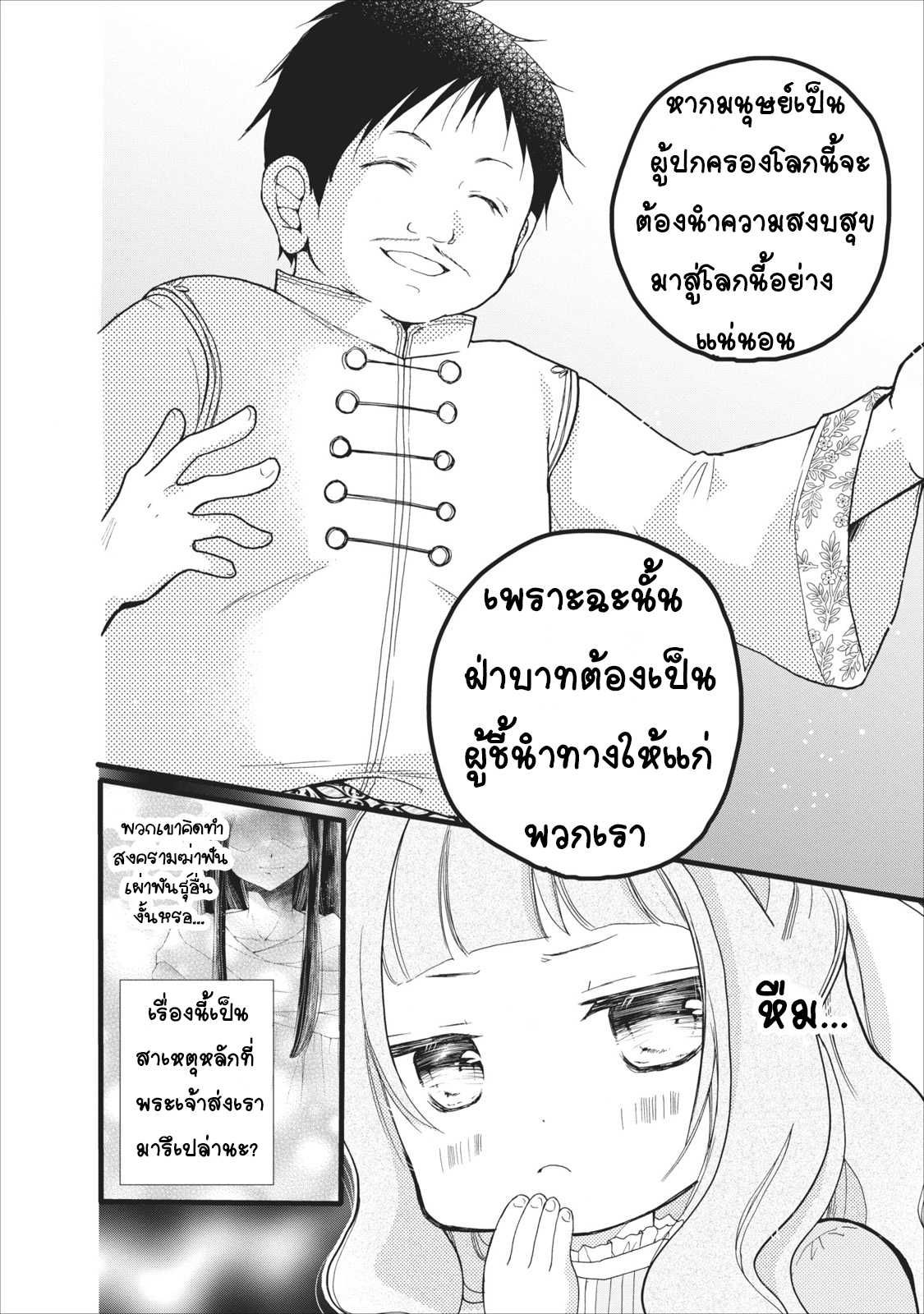 Isekai de Mofumofu Nadenade Suru Tame ni Ganbattemasu page 9
